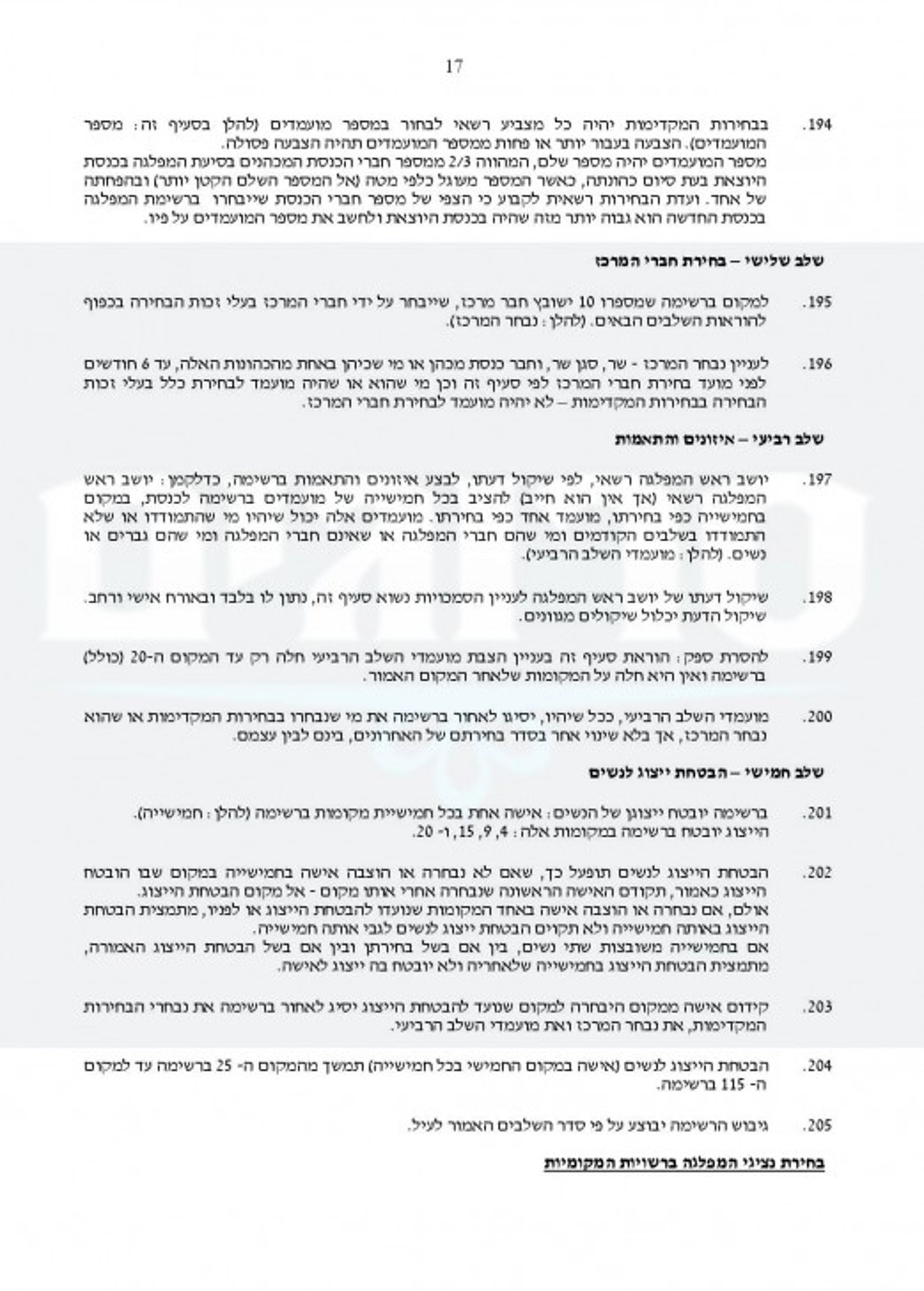חוקת בנט-page-017