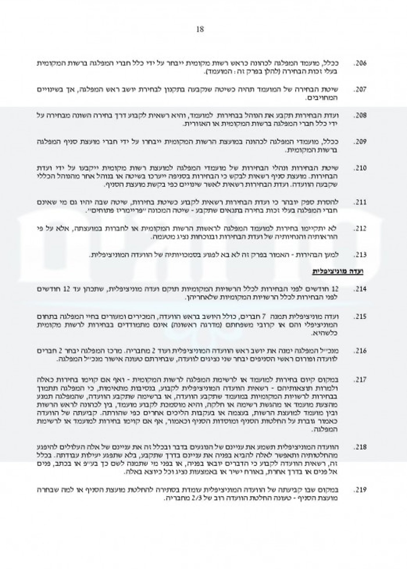 חוקת בנט-page-018
