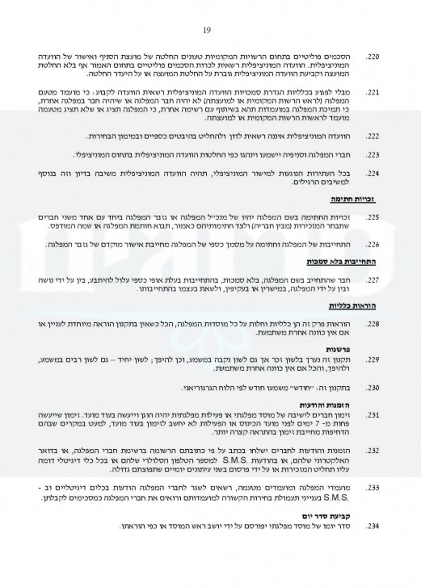 חוקת בנט-page-019