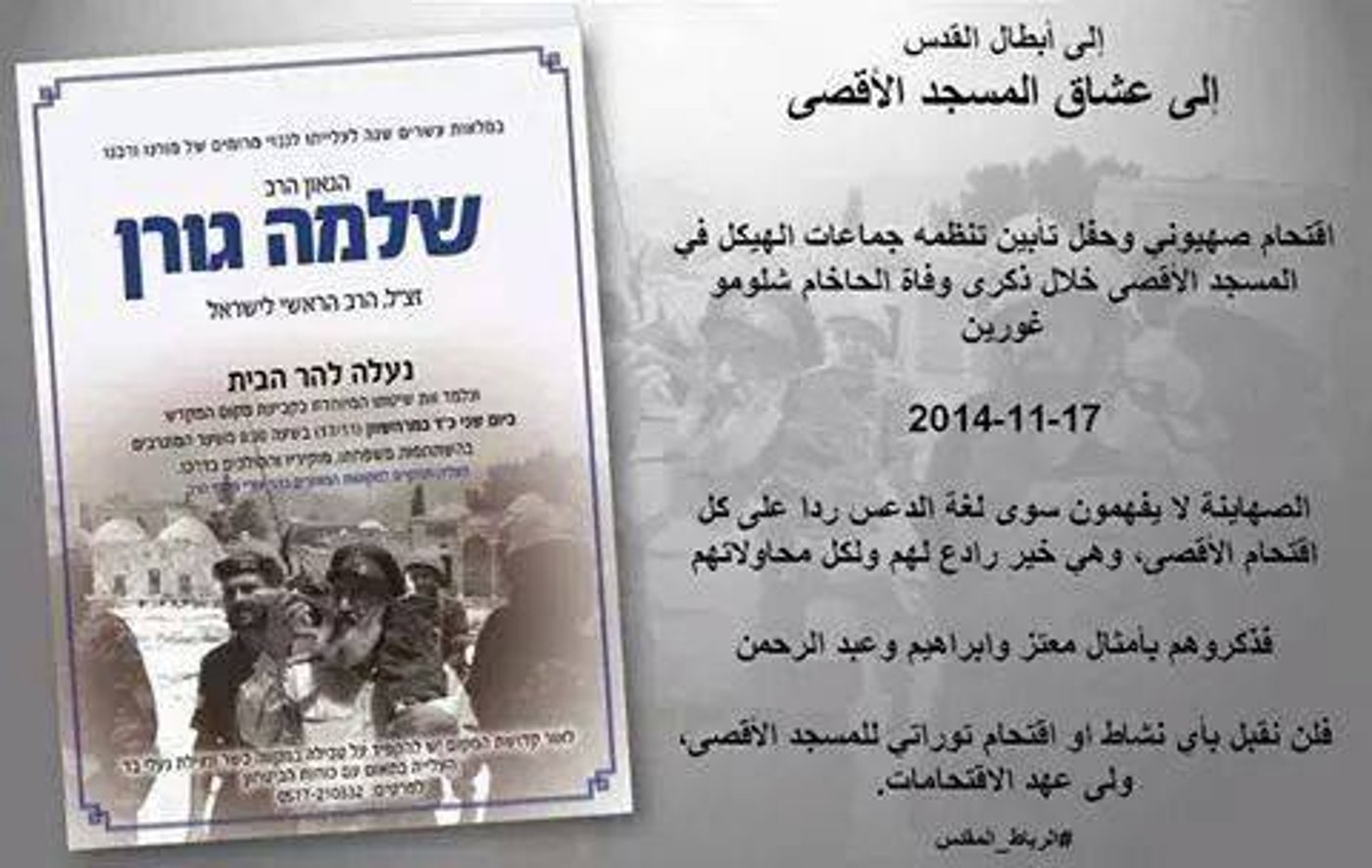 עליית הרב גורן בהסתה ערבית