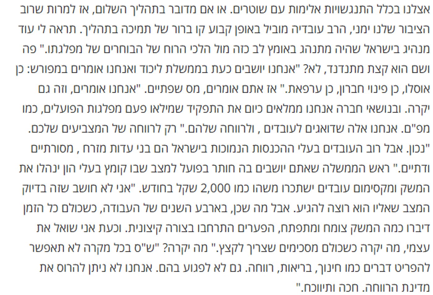 אלי ישי בעד שמאל מרחיב את הנושא