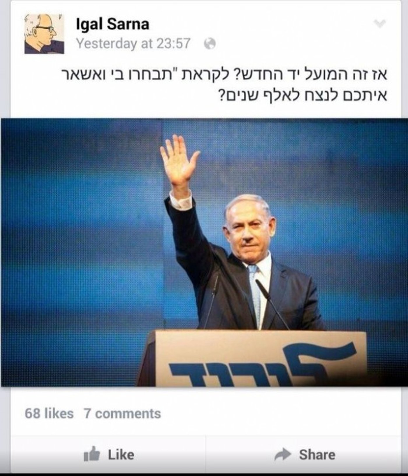 סרנה צילום מסך פייסבוק