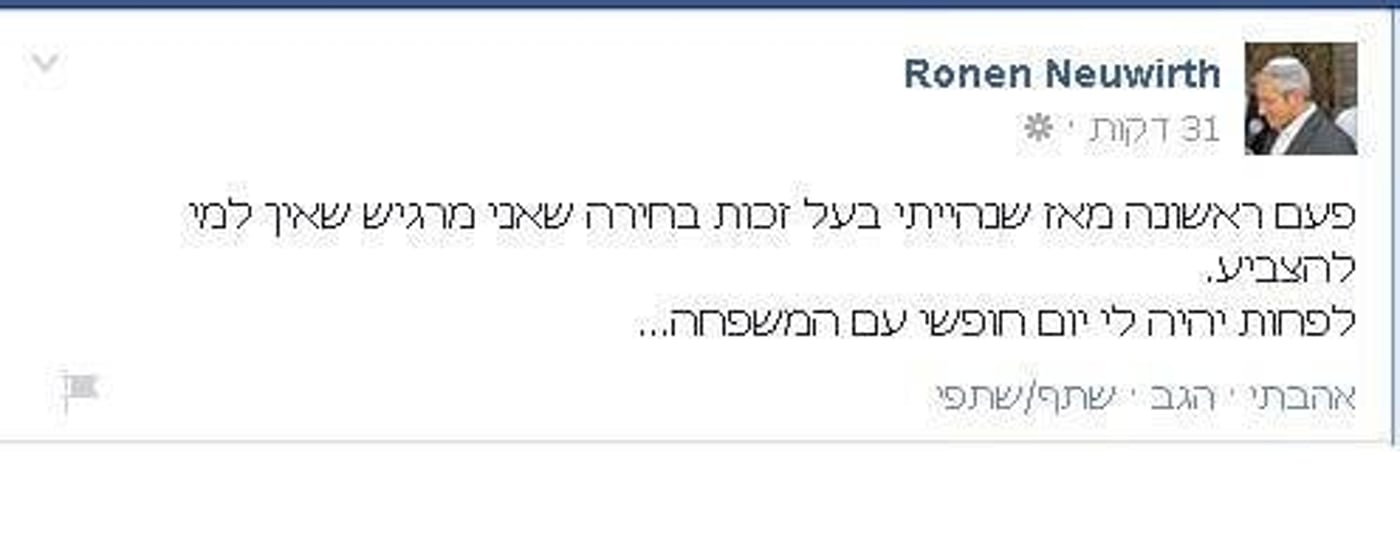 רונן נויבירט על הבית היהודי