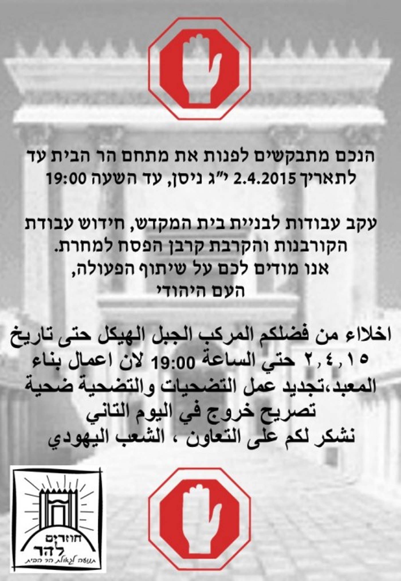 הנכם מתבקשים לפנות את מתחם הר הבית עד-1