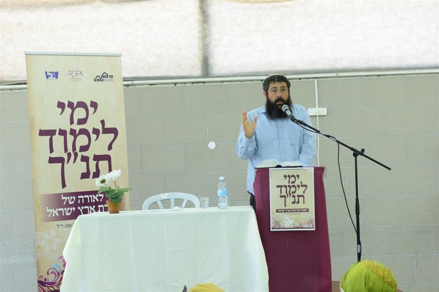 ימי לימוד בתנך (Large)
