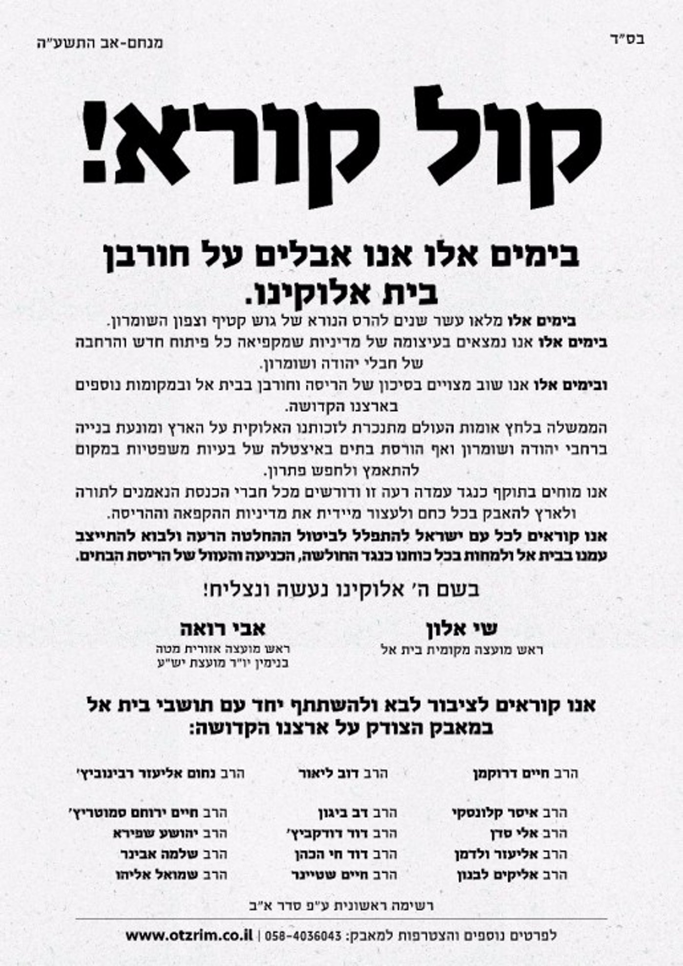 מכתב רבנים