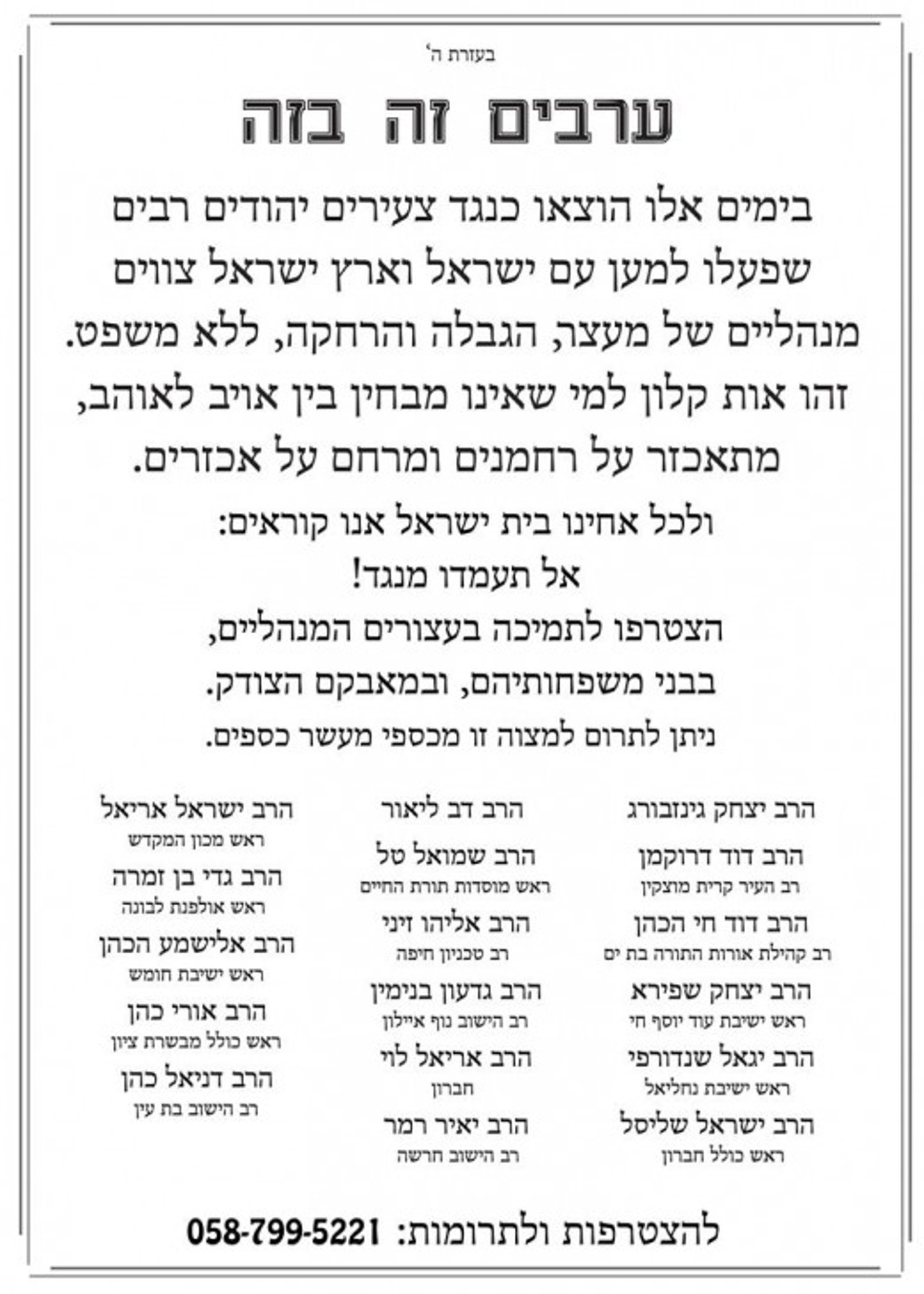 עצומת (Large)