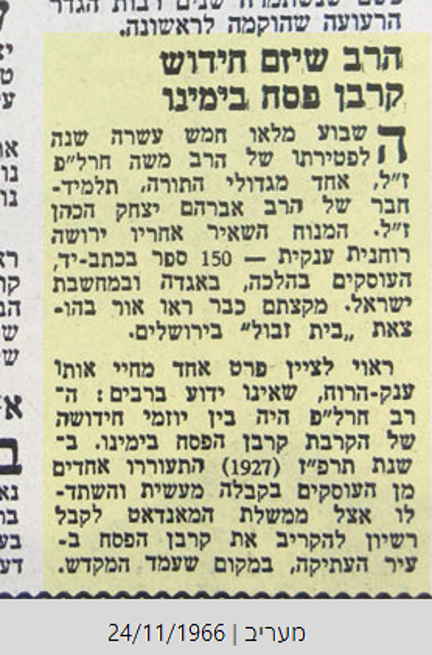 הרב חרלפ יזם את חידוש קרבן הפסח