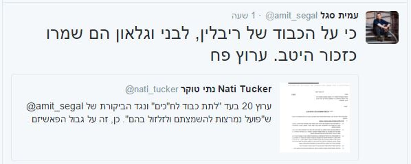 עמית סגל ערוץ 20
