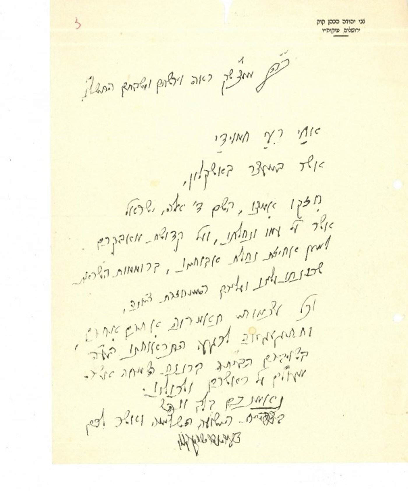 מכתב הרב צבי יהודה לעצורי אשקלון מקווץ