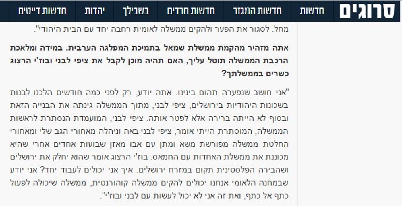 נתניהו לסרוגים