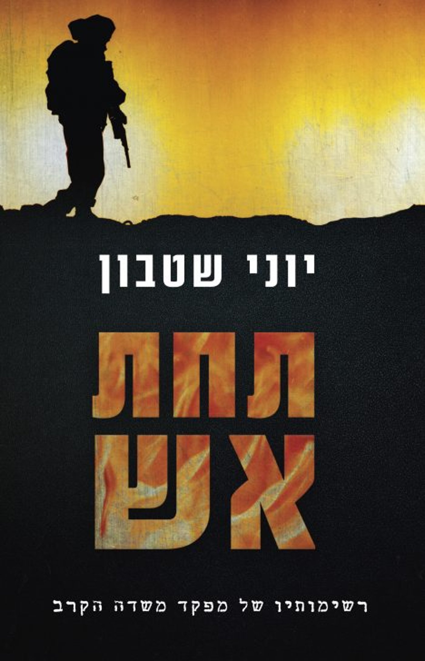 under fire cover_front