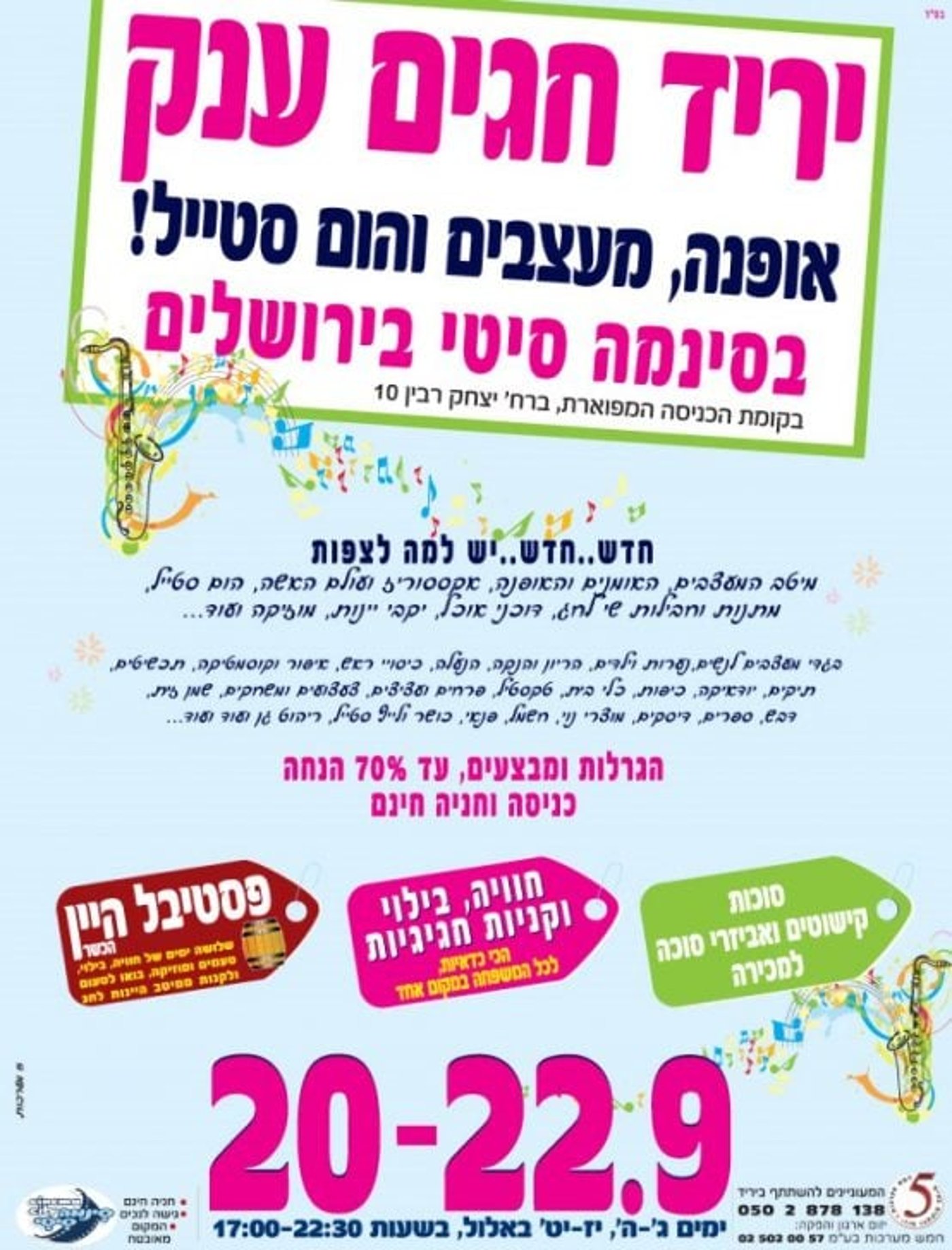 cinema-city-jerusalem-fair-2016