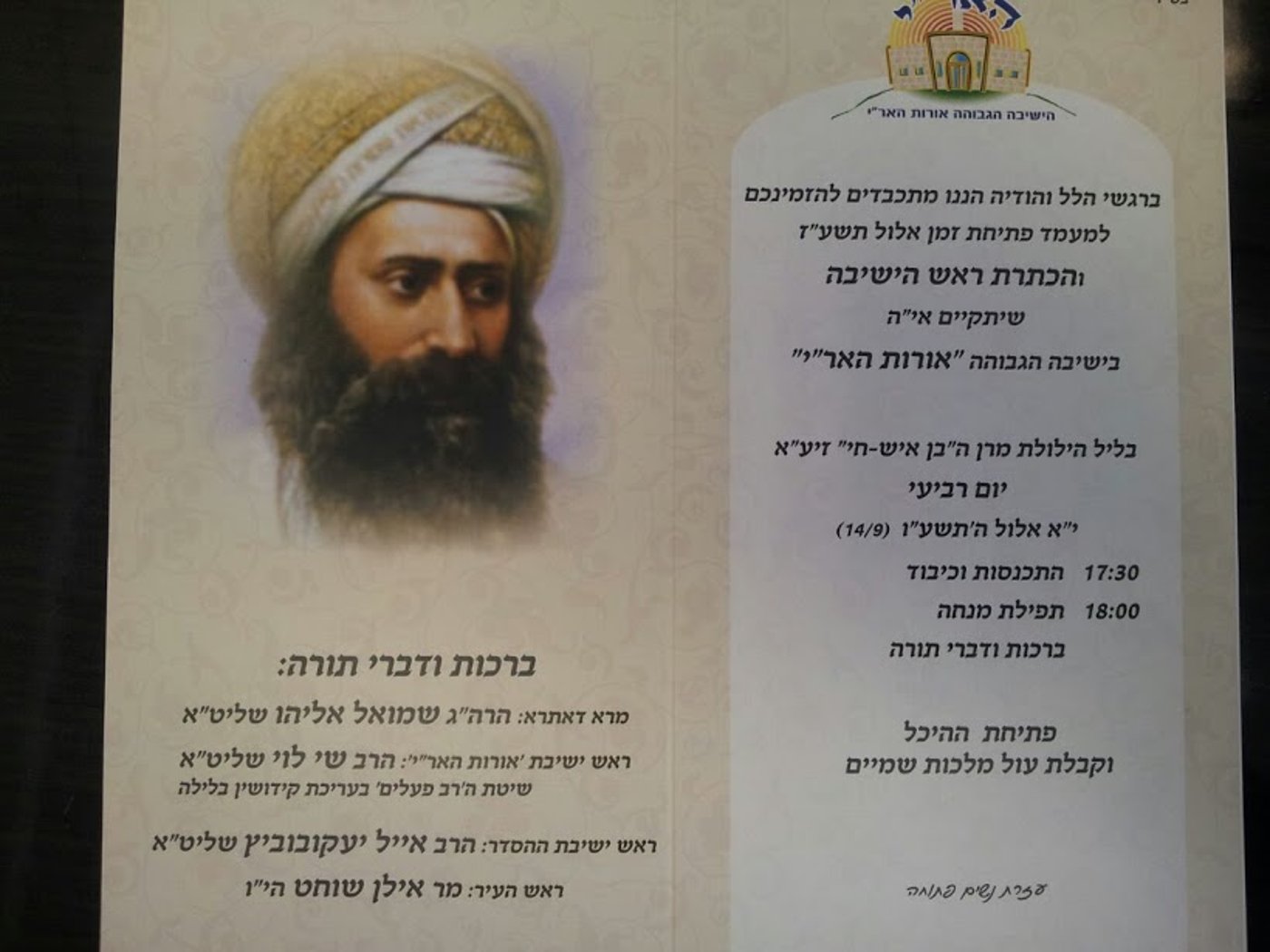 הכתרה שי לוי