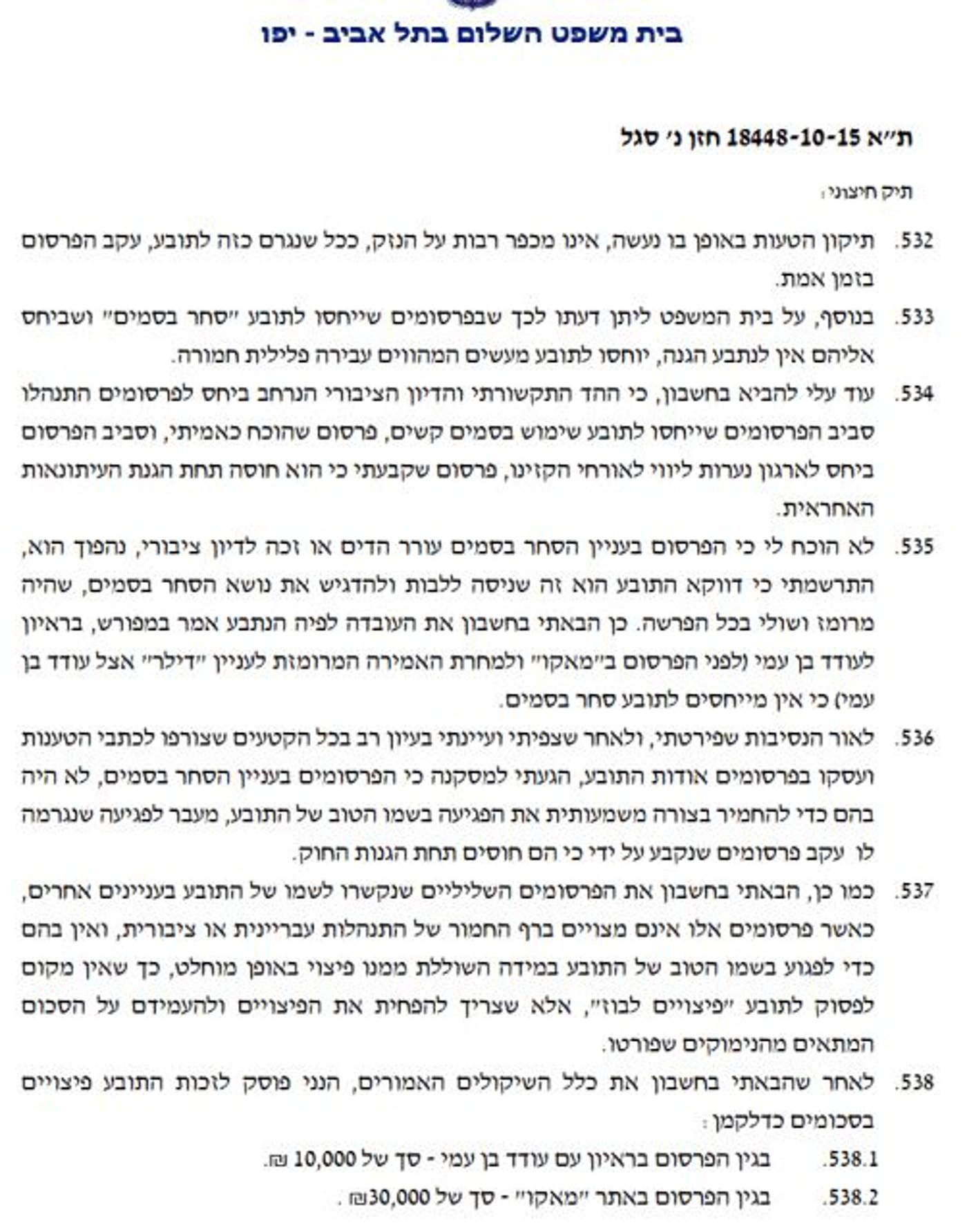 חזן סגל פסק דין
