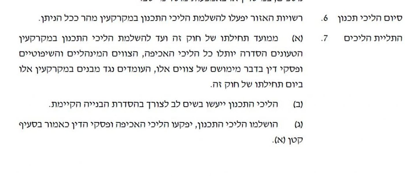 חוק ההסדרה
