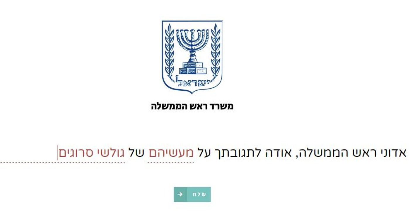 תגובה נתניהו
