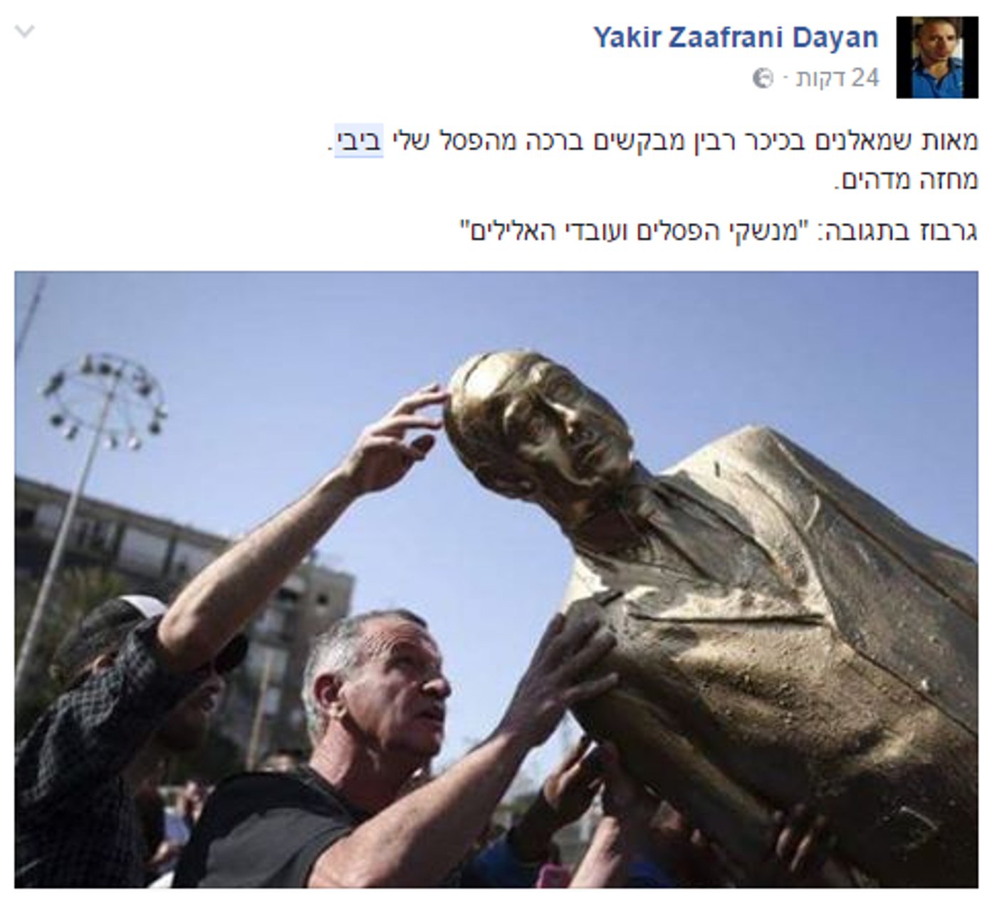 ברכת הכוהנים גרסת ביבי המוזהב