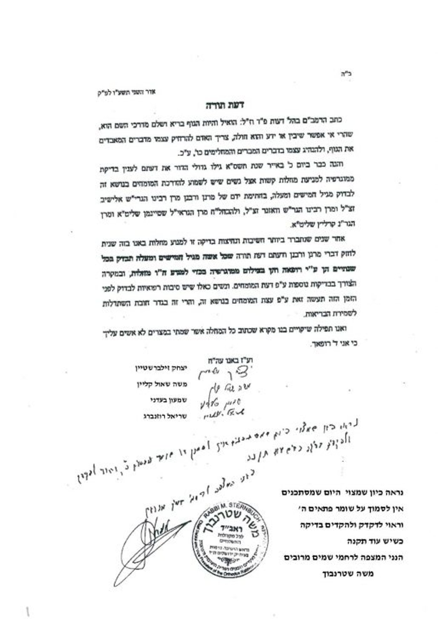 מכתב הרבנים לבדיקת ממגורפיה