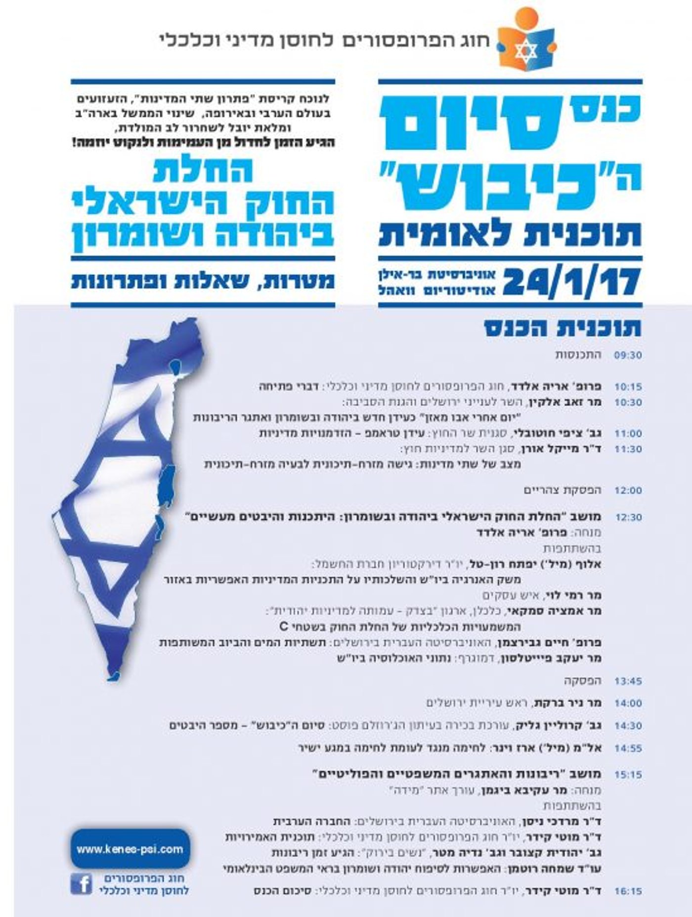 ברנז'ה: יו"ר חדש לחוג הפרופסורים לחוסן מדיני וכלכלי