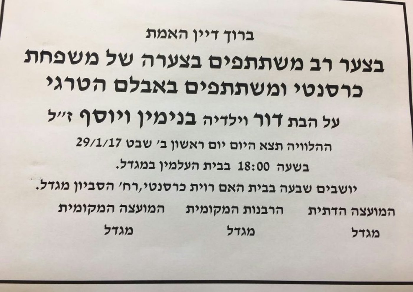 הורי הנרצחת מבקשים מעם ישראל לבוא להלוויה