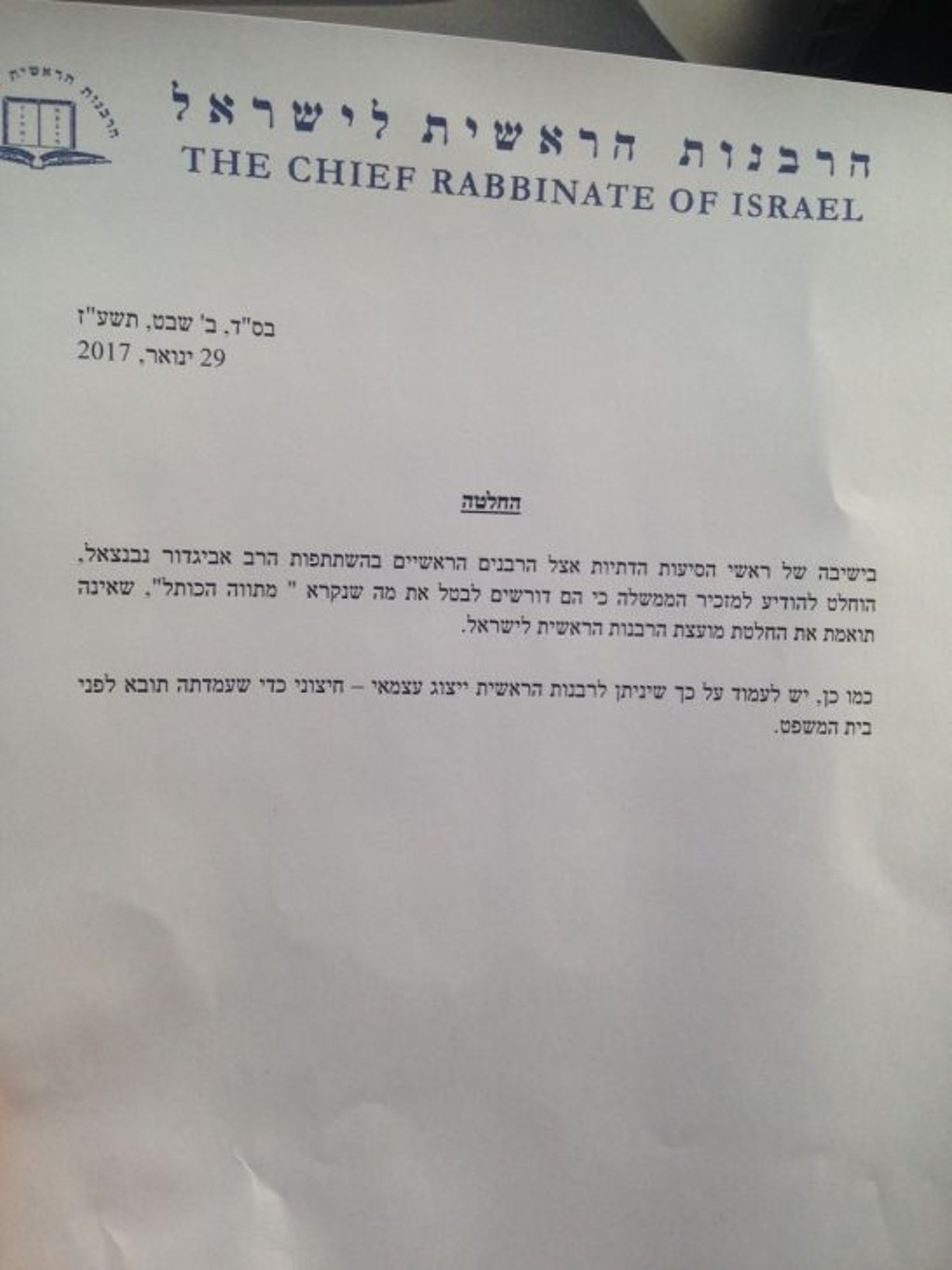השרים נפגשו עם הרבנים: מתווה הכותל יבוטל