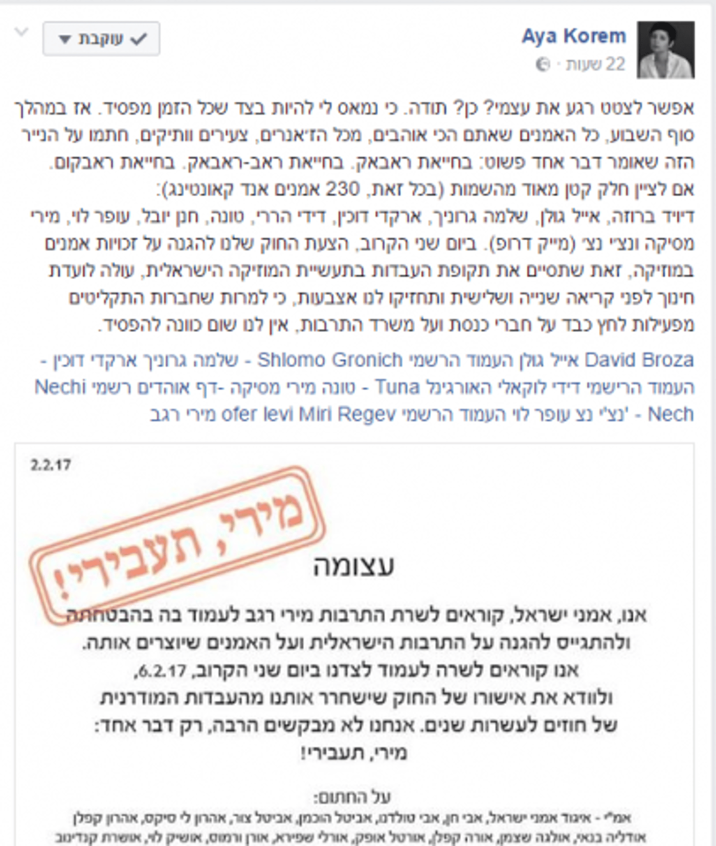 העצומה (צילום מסך מתוך פייסבוק)