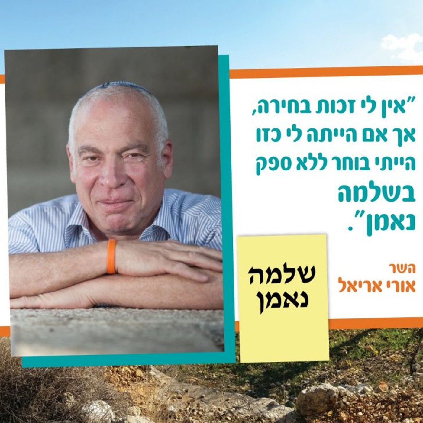 הבחירות בגוש עציון – יומן אירועים ותמונות