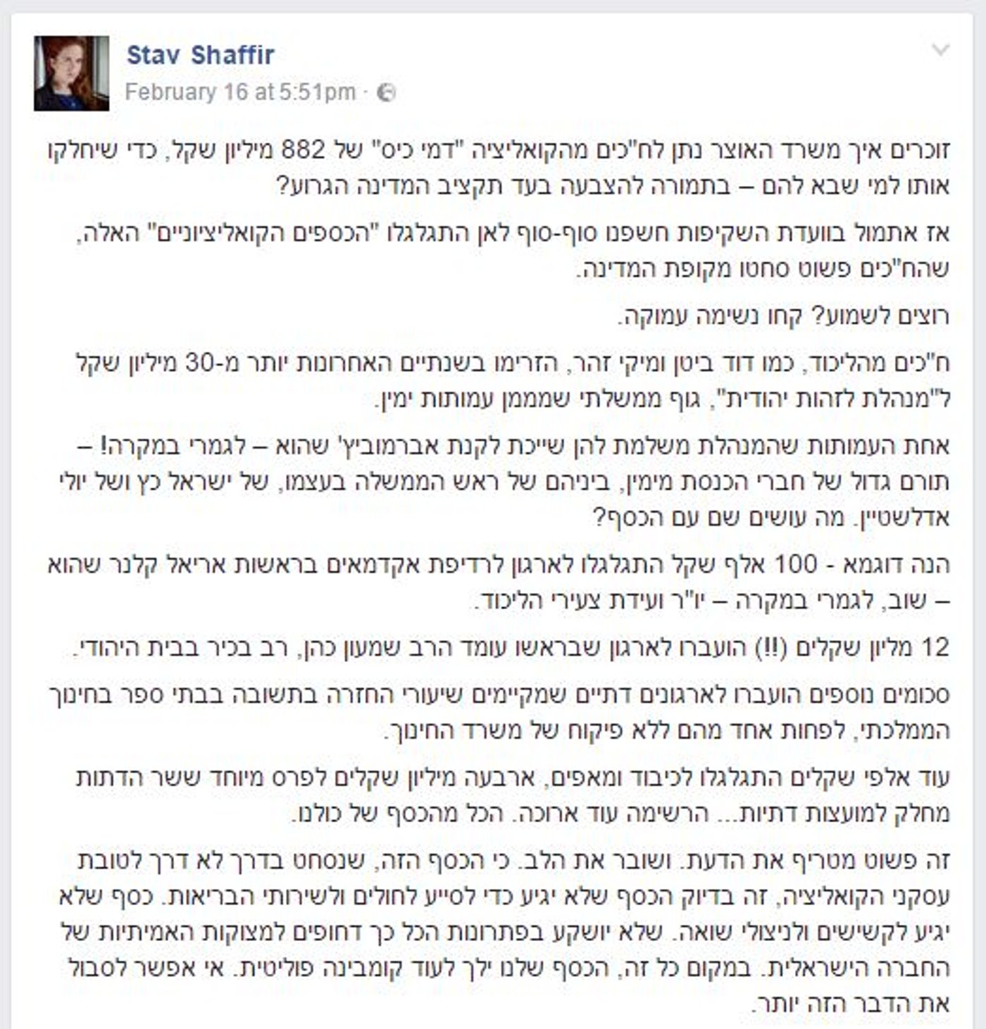 חלק מהפוסט של סתיו שפיר נגד 'חזון לאומי'