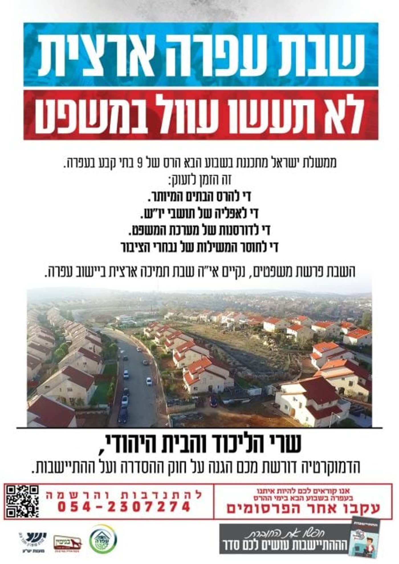 תמונת מצב: מה קורה ביו"ש אחרי חוק ההסדרה?