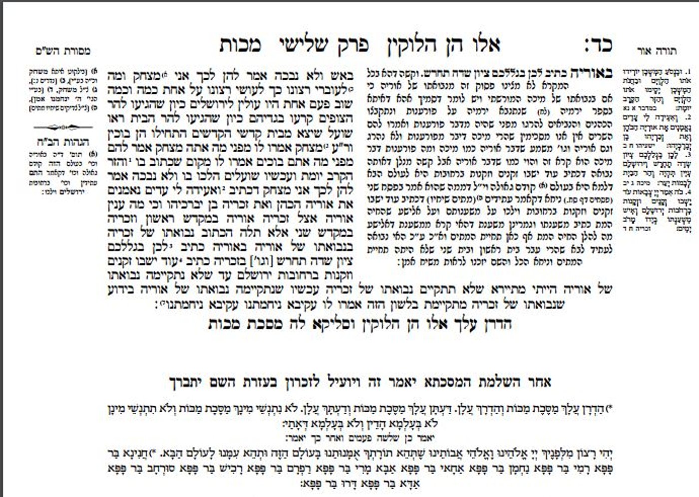 באדיבות פורטל הדף היומי