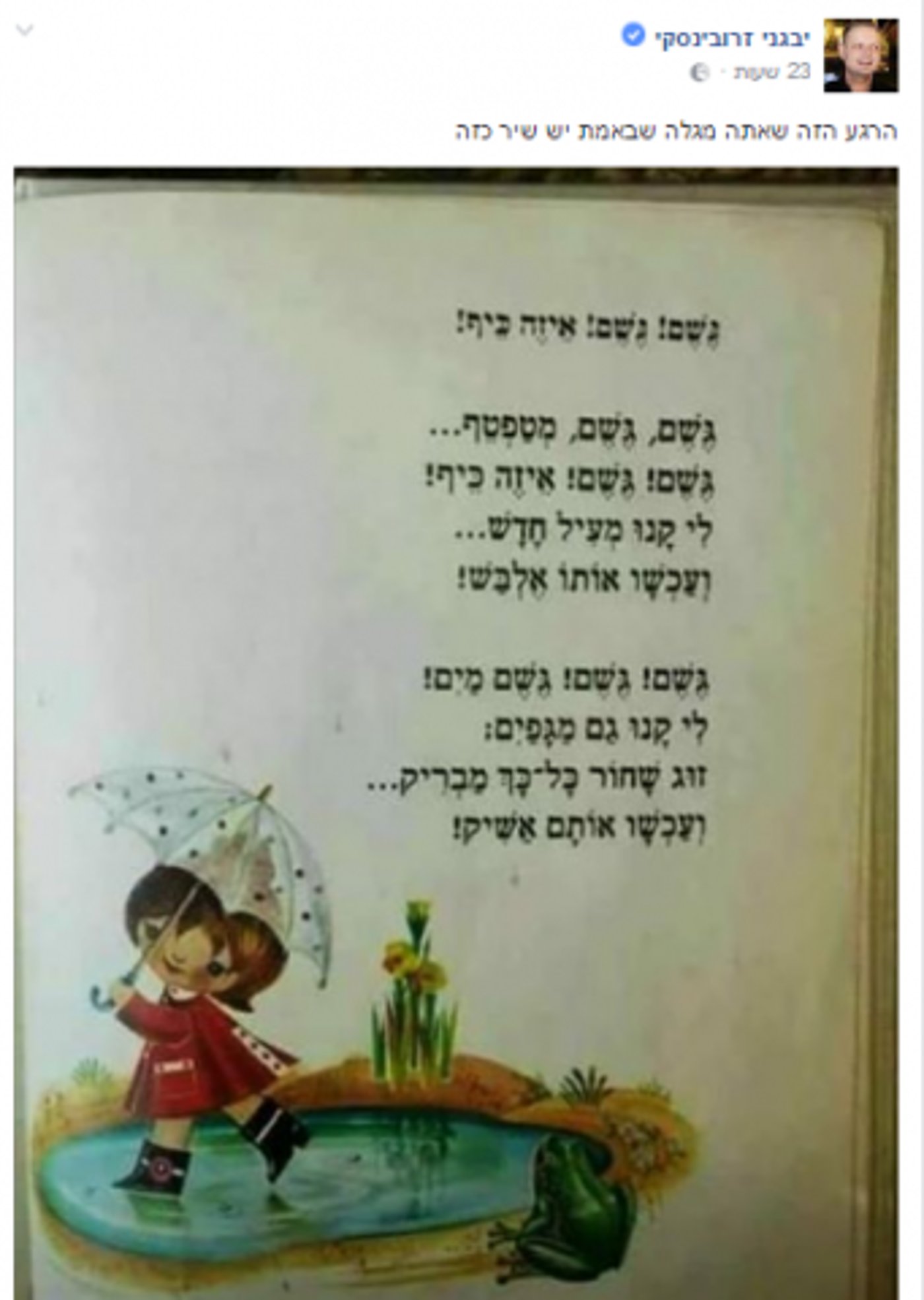 מה עומד מאחורי הלהיט גשם גשם מטפטף?