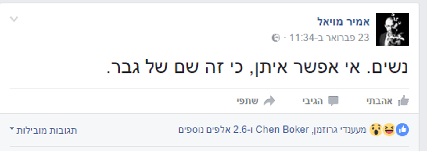סורגים ארוחה עם 'מלך המילים': אמיר מויאל
