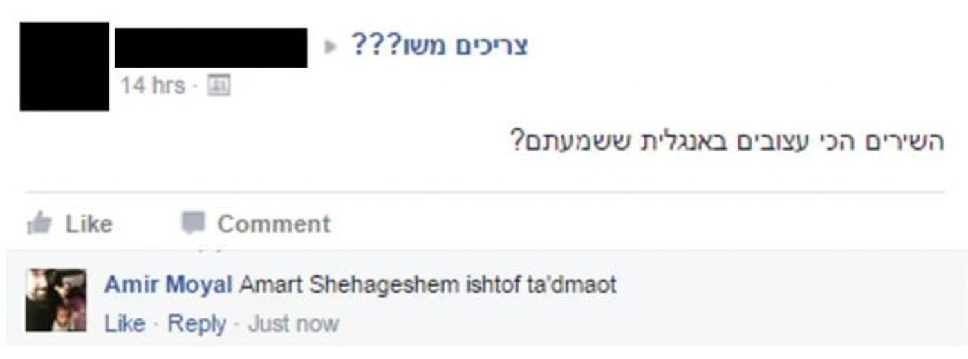 סורגים ארוחה עם 'מלך המילים': אמיר מויאל