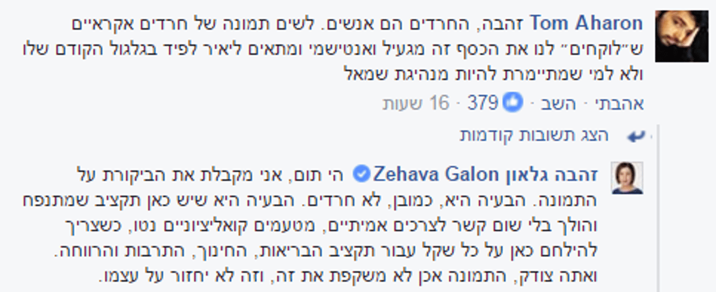"לא יחזור על עצמו": גלאון חזרה בה מתמונה שפרסמה