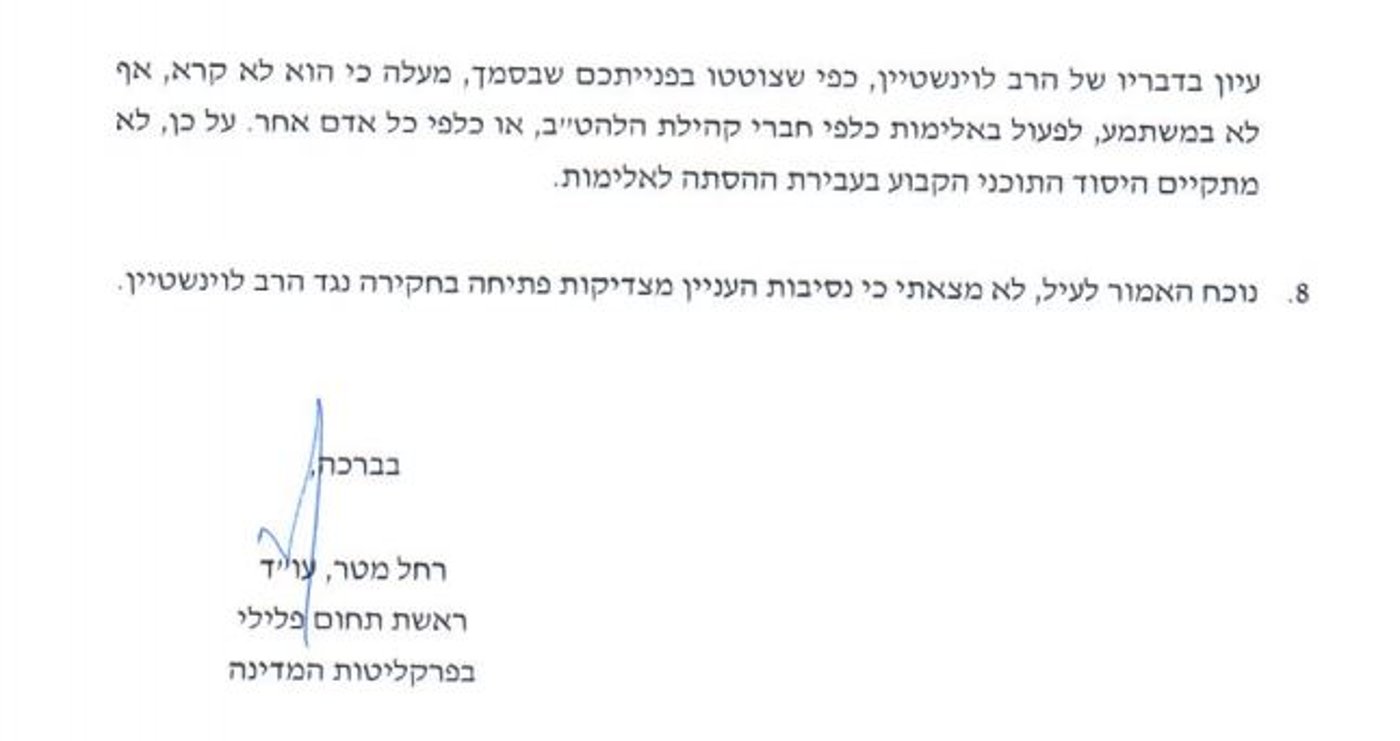 הפרקליטות: אין בדברי הרב יגאל הסתה לאלימות
