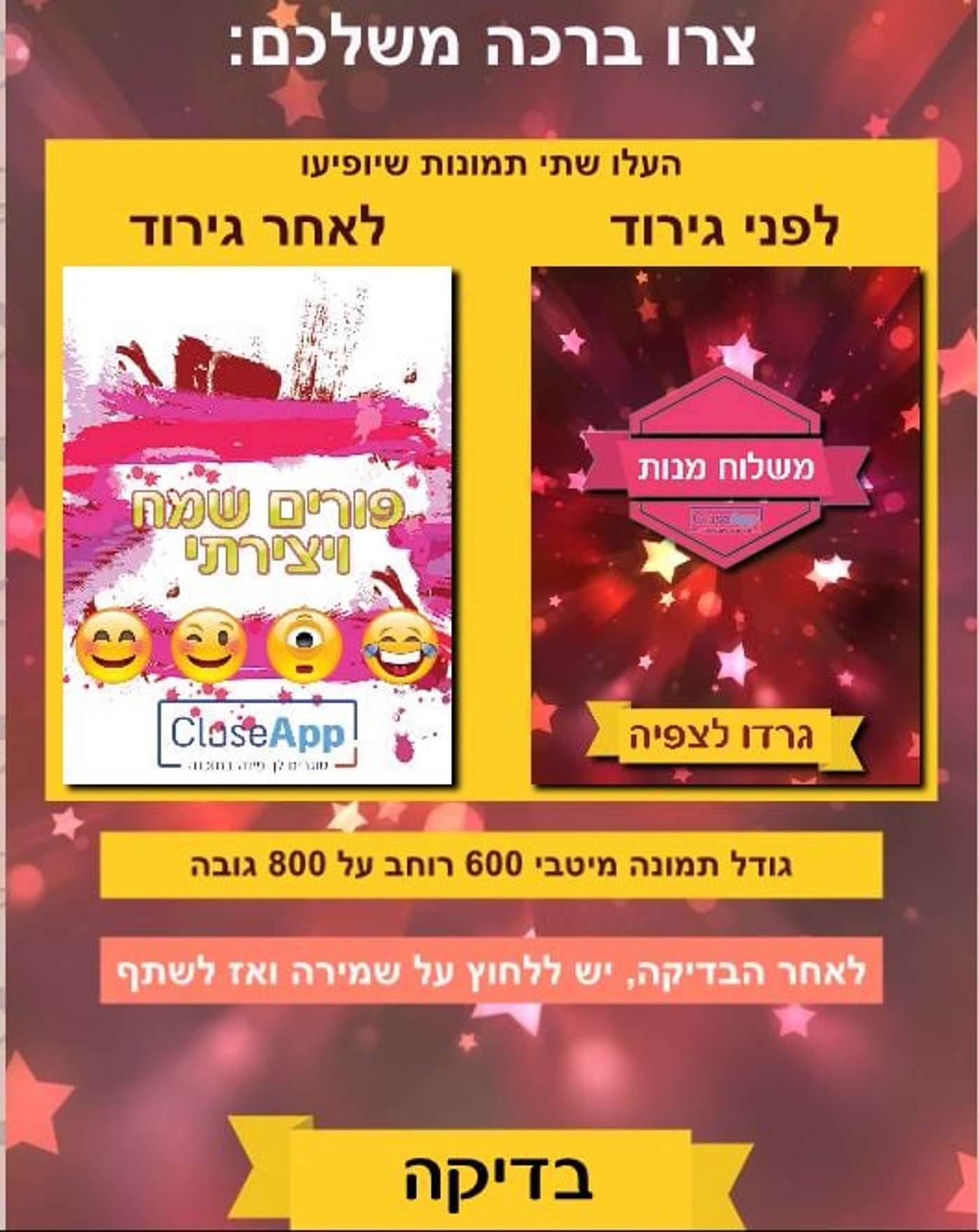 מסך האפליקציה