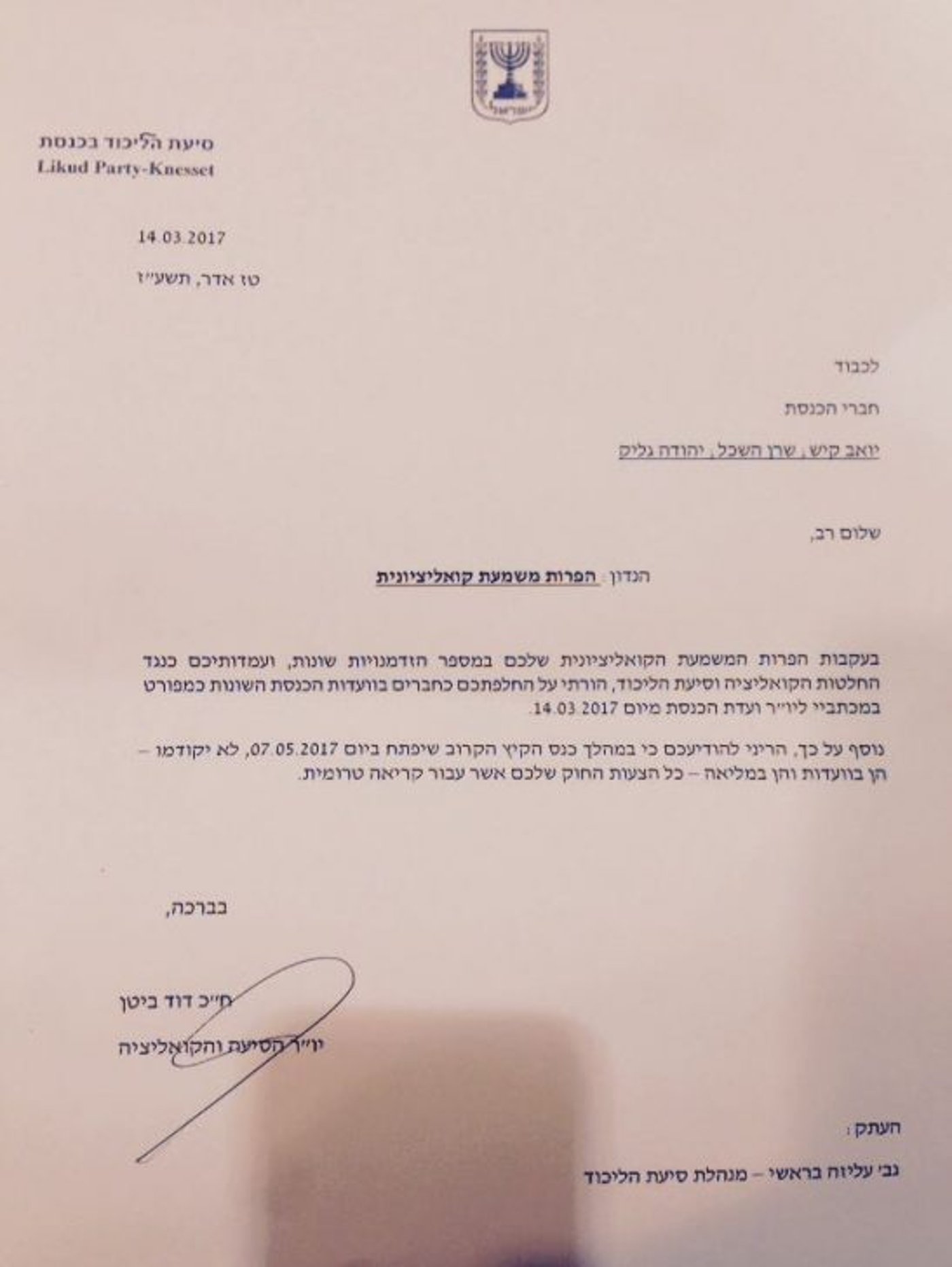 סדרת החינוך של דוד ביטן לח"כים הסוררים בליכוד