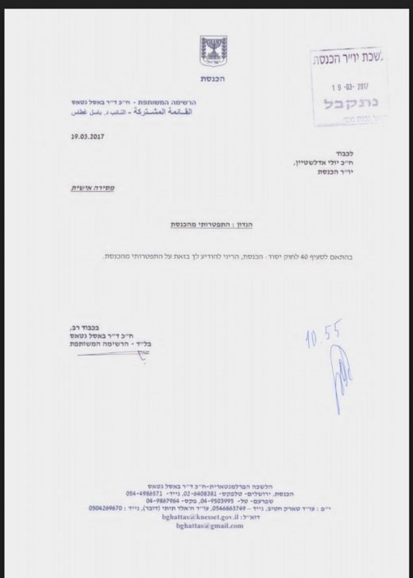 מכתב ההתפטרות