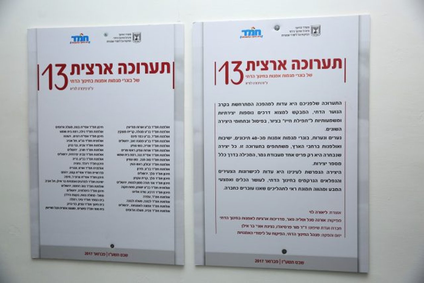 תערכות בוגרי מגמות האמנות בחמ"ד נפתחה