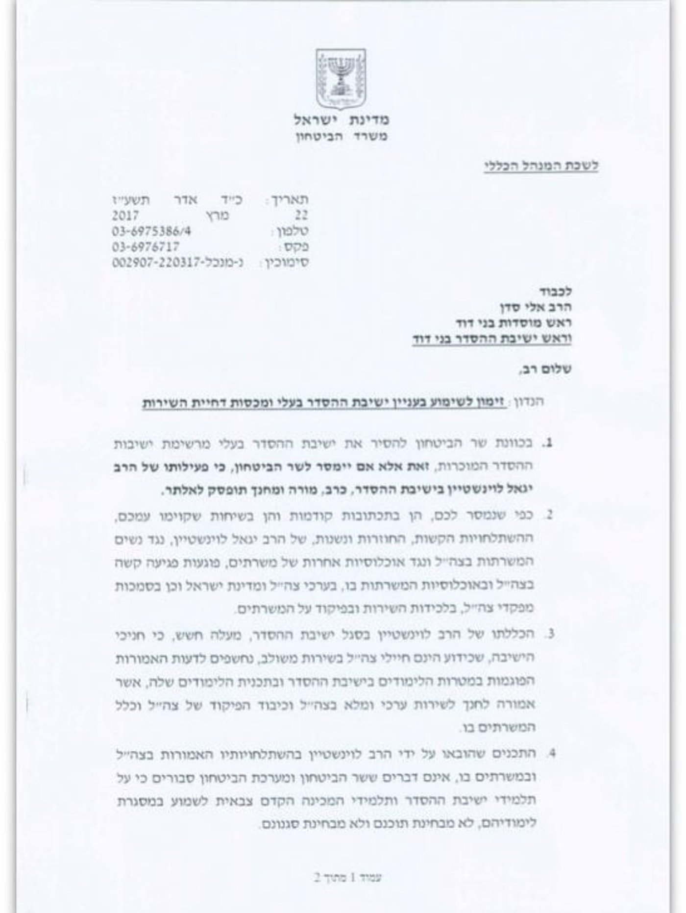 מכתב הסחיטה של ליברמן לראשי המכינה בעלי