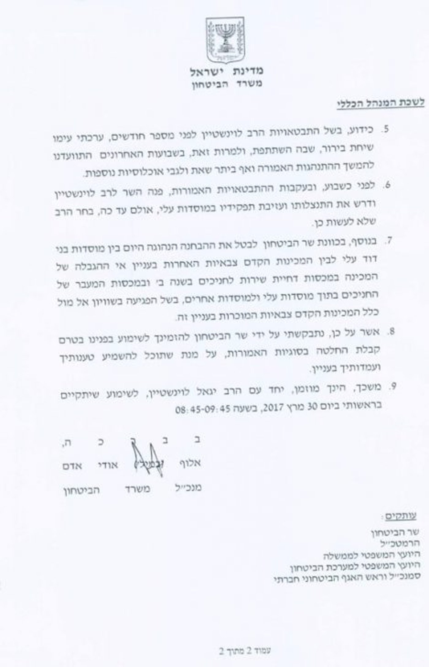 מכתב הסחיטה של ליברמן לראשי המכינה בעלי