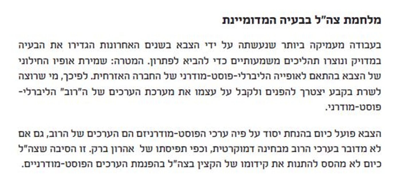 ממרכז ליבה מסרו: " כל רבני ישראל מוטרדים מהתהליכים שעוברים לאחרונה על צהל .חשוב בעת הזאת לבאר לתלמידים ובני הנוער את הנאמנות הגדולה שלנו למדינה, לצבא ועם זאת לפקוח את עיניהם לסוגיות הדורשות תיקון מתוך מבט אמיתי של תורה."
