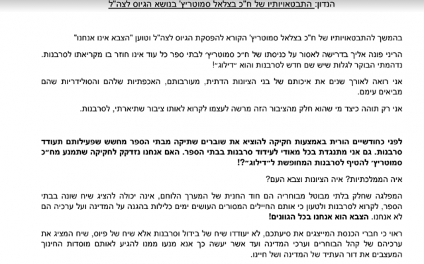 חלק ממכתבה של נחמיאס ורבין לבנט