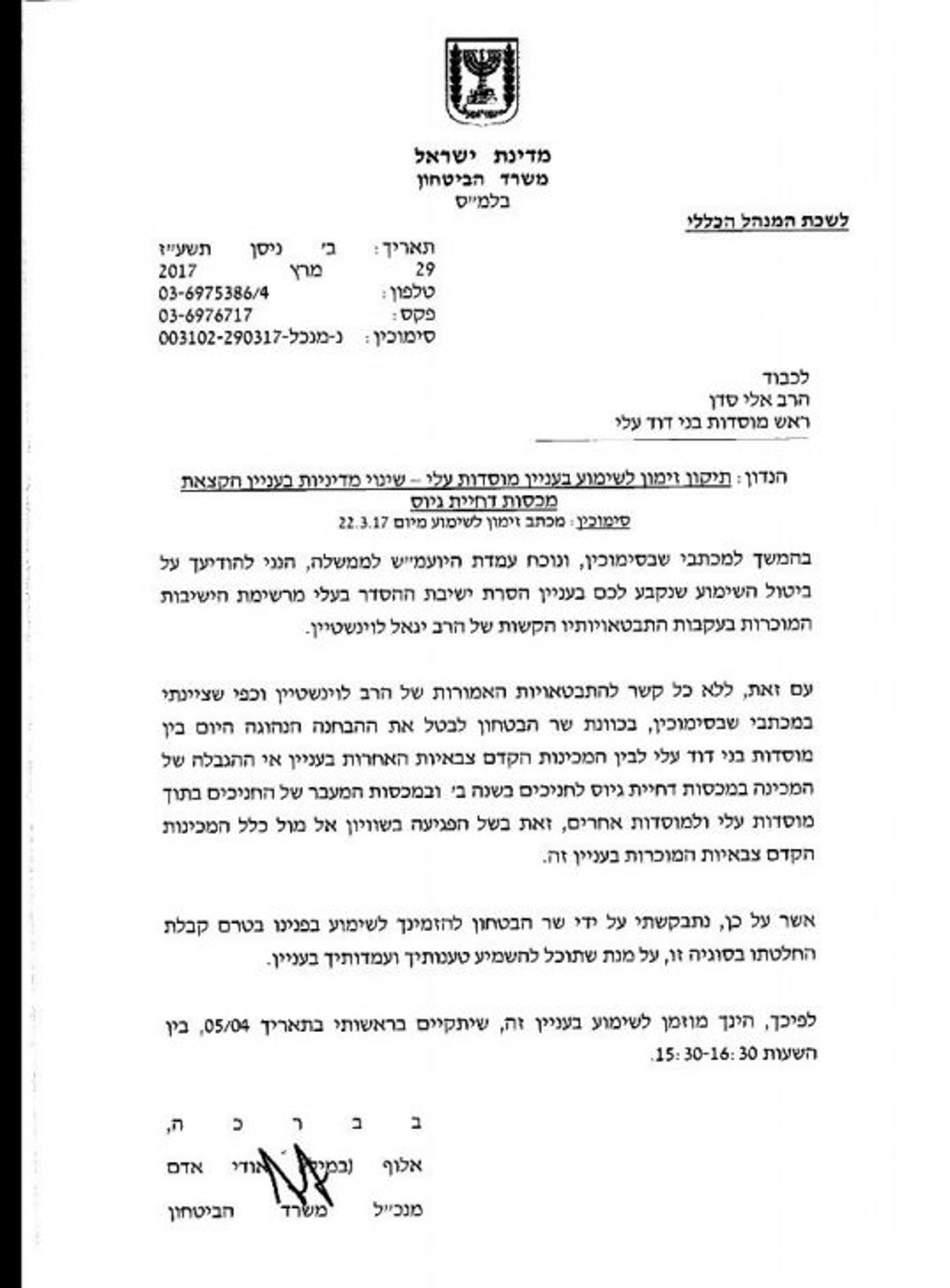 התרכך: הרב אלי סדן הגיע לשימוע במשרד הבטחון