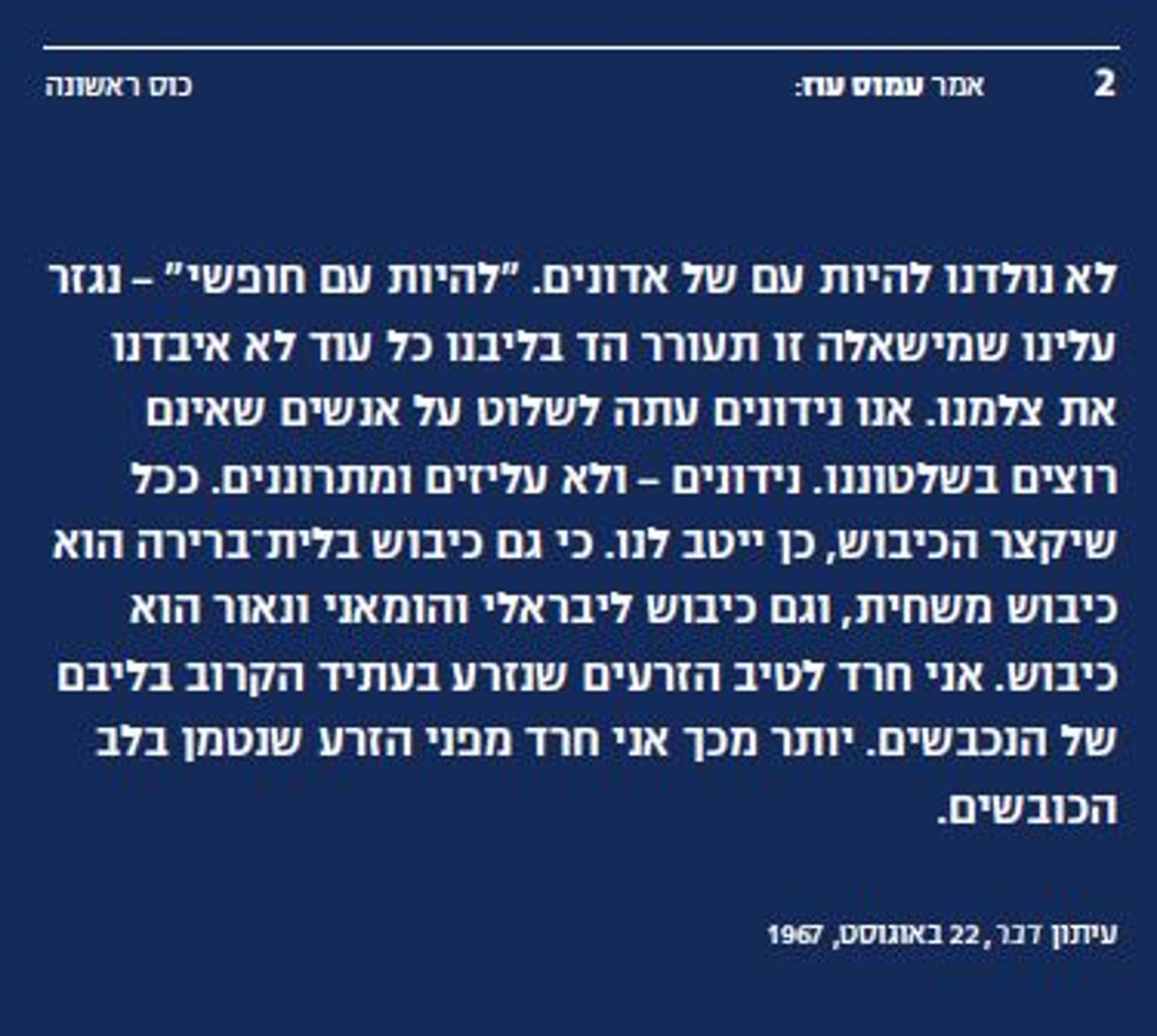 פתטי: הגדה לפסח לציון 50 שנות כיבוש פלסטיני