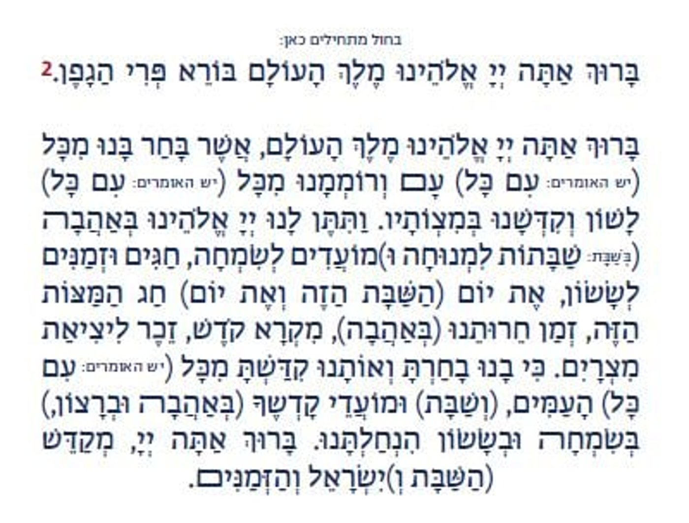 אשר בחרנו עם כל העמים (מתוך הגדת היובל)