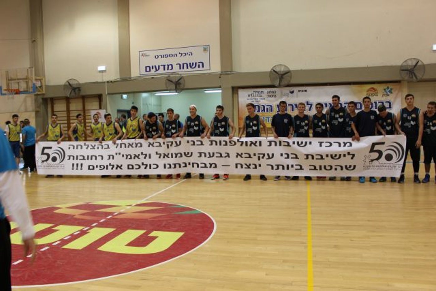 ליגת הישיבות התיכוניות תשע"ז – סיכום עונה