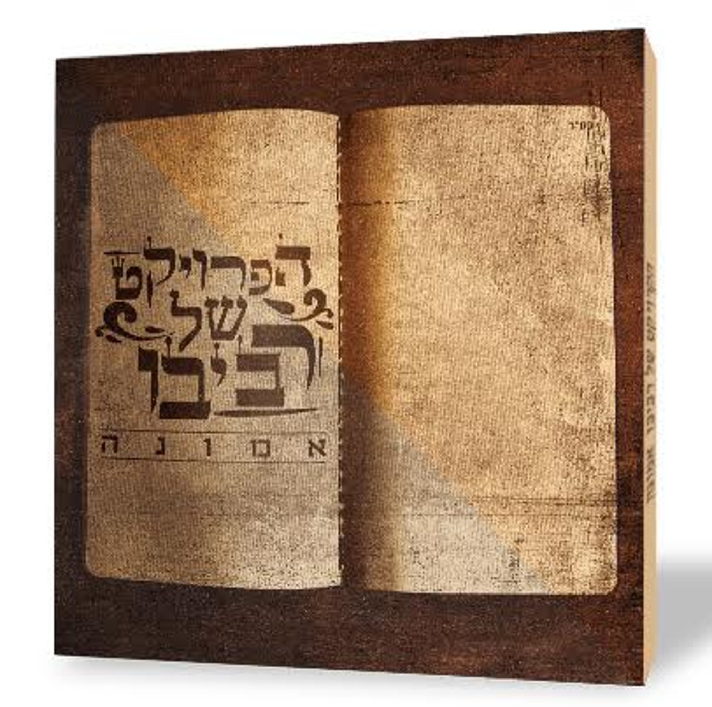 האלבום החדש אותו ניתן כבר להשיג ב'דברי שיר'