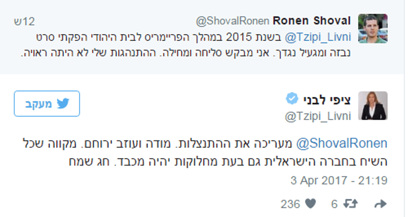 'נבזה ומגעיל': אחרי 3 שנים: רונן שובל מתנצל בפני לבני